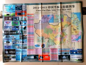 2014—2015中国平板太阳能图鉴