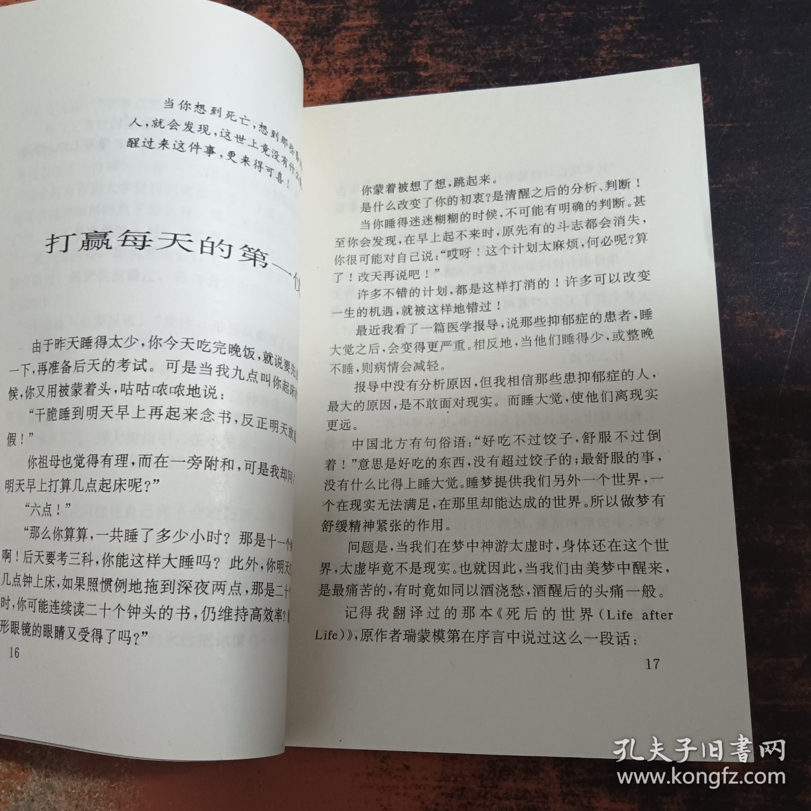 点击查看原图 肯定自己【扉页有字迹,书侧泛黄有黄斑】
