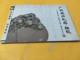 广东名片礼品-端砚（商品介绍资料）