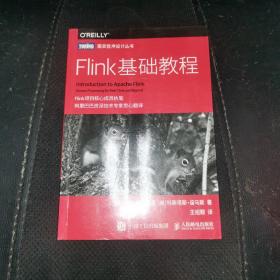 Flink基础教程