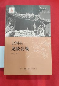 1944:龙陵会战+1944龙陵会战图册