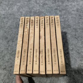 伊达政宗（1一8)（日文原版，文库版）(共8册合售)