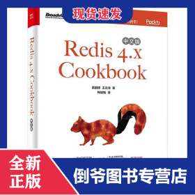 Redis 4.x Cookbook中文版