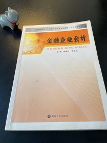 财会专业系列/金融企业会计
