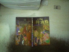 哈利·波特：20周年纪念版（全20册）（“哈利·波特”20周年纪念版，中国风原创封面，小开本，低价格，适合孩子阅读）