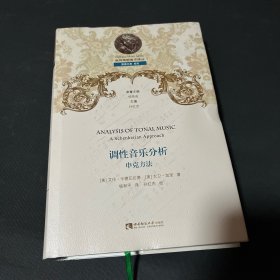 调性音乐分析