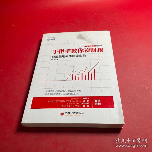 手把手教你读财报：财报是用来排除企业的