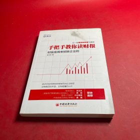 手把手教你读财报：财报是用来排除企业的