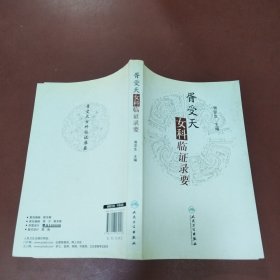 胥受天女科临证录要