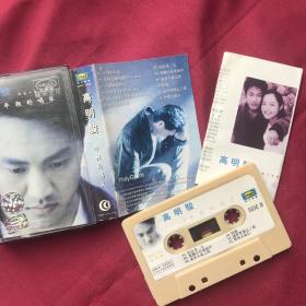 磁带·高明骏/年轻的喝彩