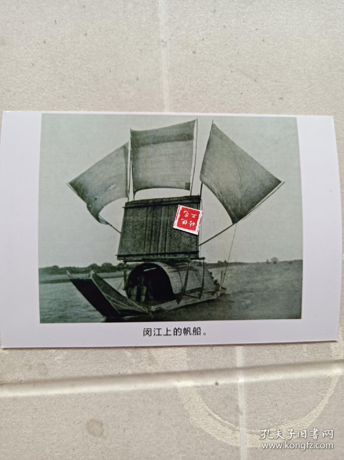 1927年，闵江上的帆船。