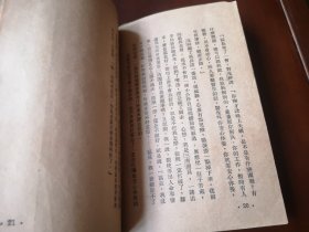 1951年初印，毒蛇｀，著者、耕耘，华东人民出版社（61号箱）