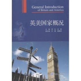 英美国家概况