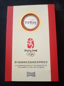 北京奥运会纪念章.