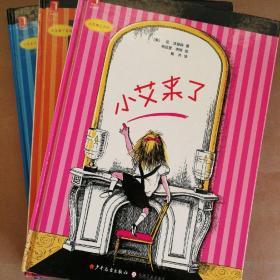 小艾来了，小艾在巴黎，小艾洗澡记（3册）