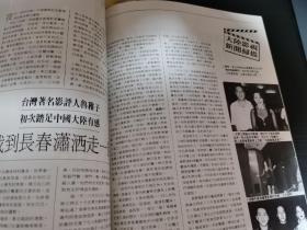 银色世界 1992年12月号第275期 叶倩文封面 彩页有巩俐 张曼玉 郭富城 元彪 胡慧中 李连杰 陈雅伦 星光银影有叶蕴仪 王祖贤 叶玉卿 林志颖 林忆莲 张国荣 报道有林青霞 李小龙 张敏 王祖贤 叶玉卿 张国荣 郭富城 尹扬明 王杰 张艺谋 陈百强