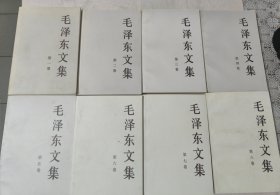 毛泽东文集 全八卷 包邮