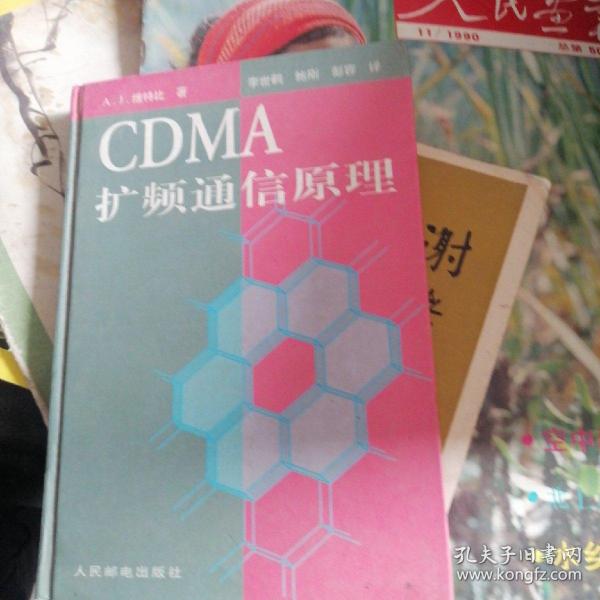 CDMA 扩频通信原理