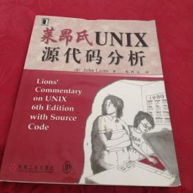 莱昂氏UNIX源代码分析