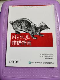 MySQL排错指南     内页干净