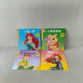 迪士尼宝宝故事会 DQ胆商故事 （4册合售）