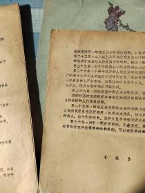 中华人民共和国治安管理处罚条例（摘抄）5页。时间：1957年10月22日。