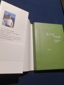 走不出的风景：大学里的致辞，以及修辞（作者苏力先生签名本）