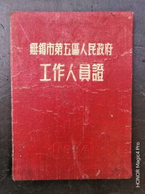 1957工作证