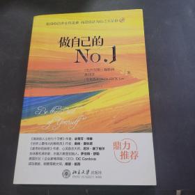 做自己的No.1