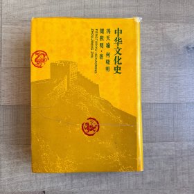 中华文化史