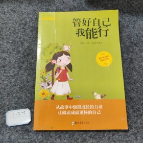 成长励志系列 爸妈不是我的佣人（套装全10册）