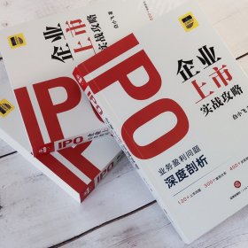 IPO企业上市实战攻略 业务盈利问题深度剖析