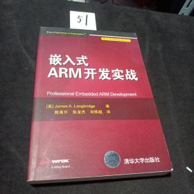 嵌入式ARM开发实战