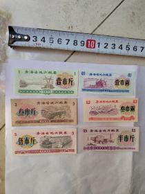 1975年青海粮票