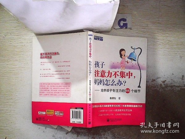 孩子注意力不集中，妈妈怎么办？培养孩子专注力的66个细节