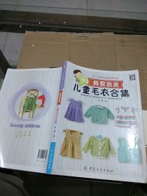 韩款俏皮儿童毛衣合集。