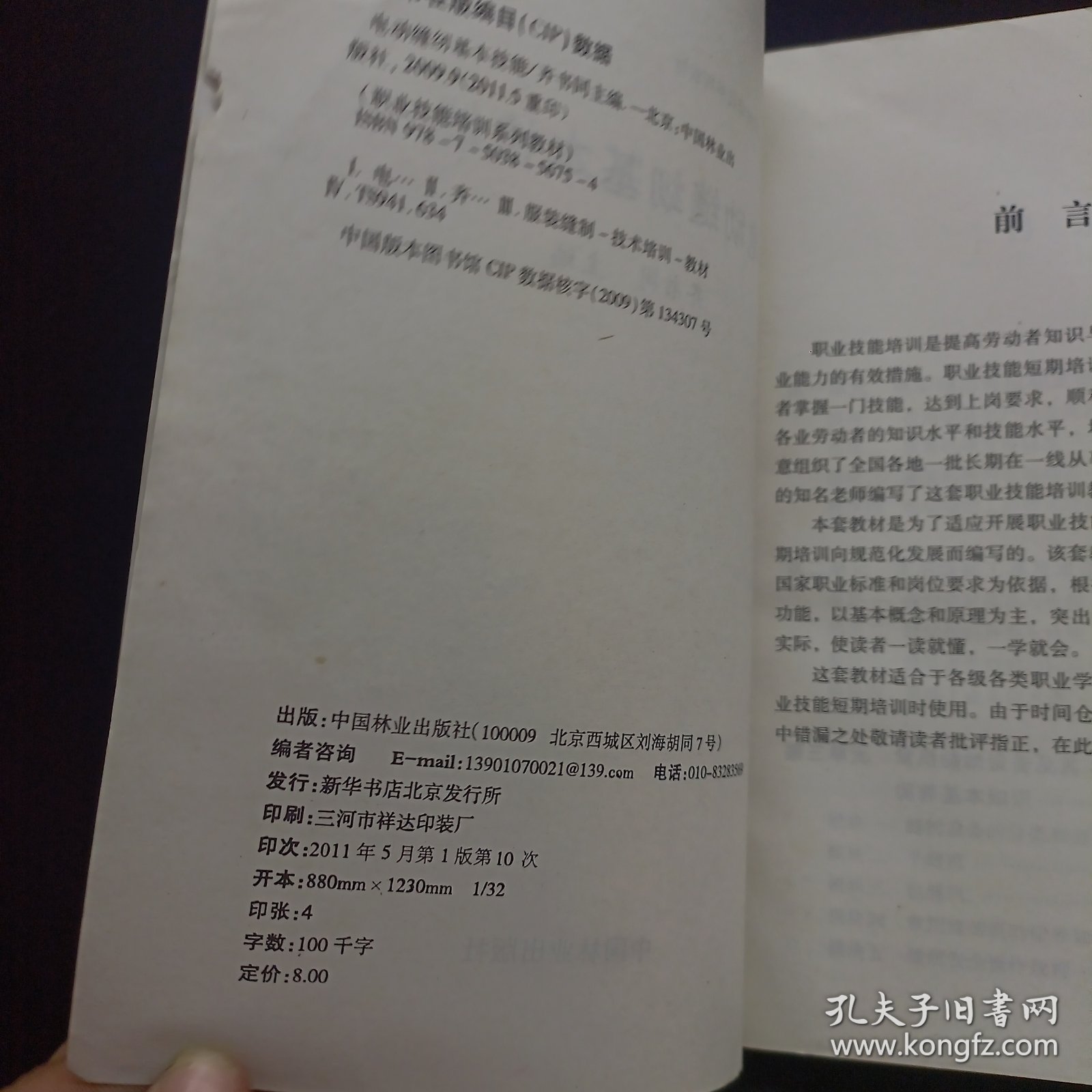 职业技能培训系列教材：电动缝纫基本技能