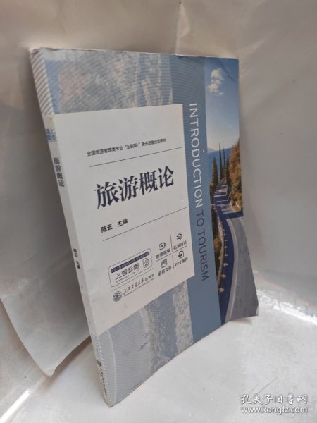 旅游概论