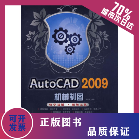 AUTOCAD 2009機械制圖 9787030259035