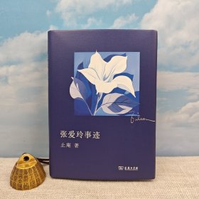 最后2本 止庵签名题词+钤印《张爱玲事迹》（精装）