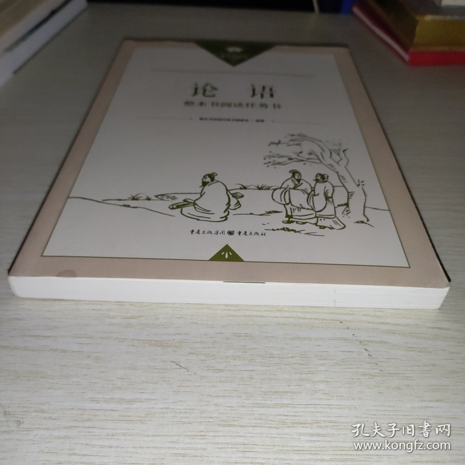 论语 整本书阅读任务书