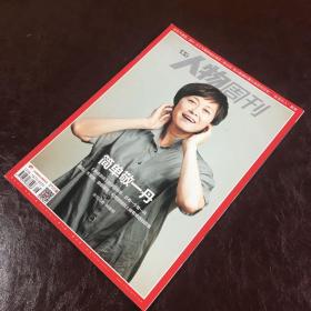 南方人物周刊：敬一丹