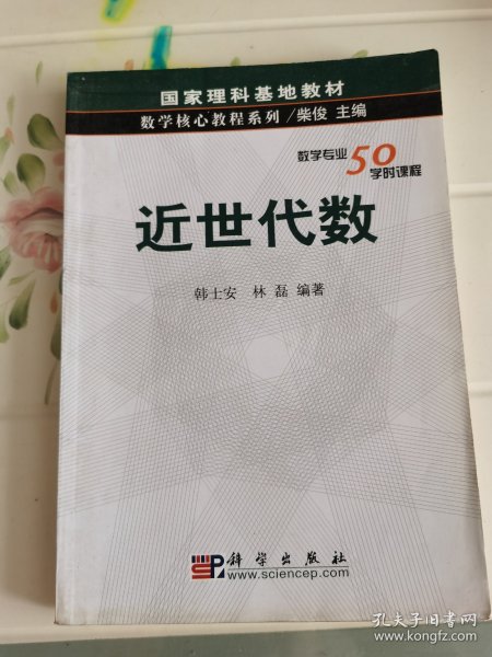 近世代数