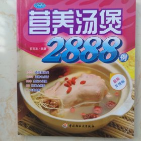 《汤粥养人1000例》+《营养煲汤2888例》+《大众家常菜典2088例》