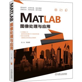 MATLAB图像处理与应用