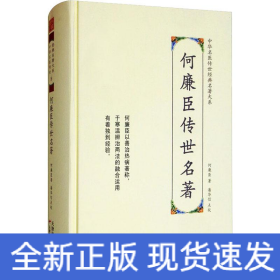 何廉臣传世名著