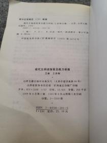 现代文阅读指要及能力训练（1-3500）