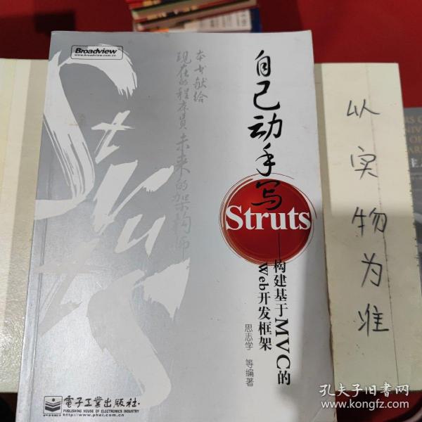 自己动手写Struts