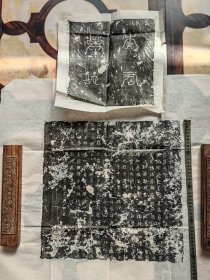 大唐故李明（字公亮）墓志铭拓片 ​祖 李绚 隋冀州都督府参军 ​父 李静 隋上轻车都尉 ​墨拓部分43+43厘米孤品旧藏
