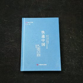 快递中国